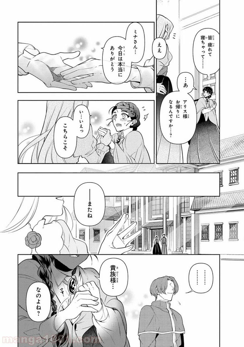 公爵令嬢の嗜み 第56.2話 - Trang 15