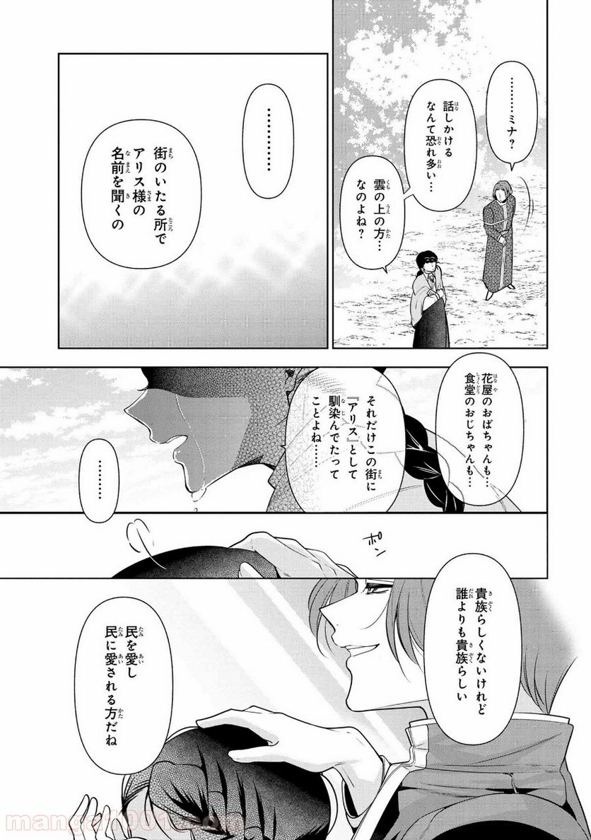 公爵令嬢の嗜み 第56.2話 - Trang 16