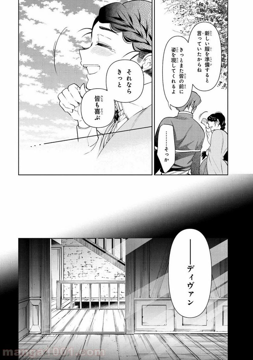 公爵令嬢の嗜み 第56.2話 - Trang 17
