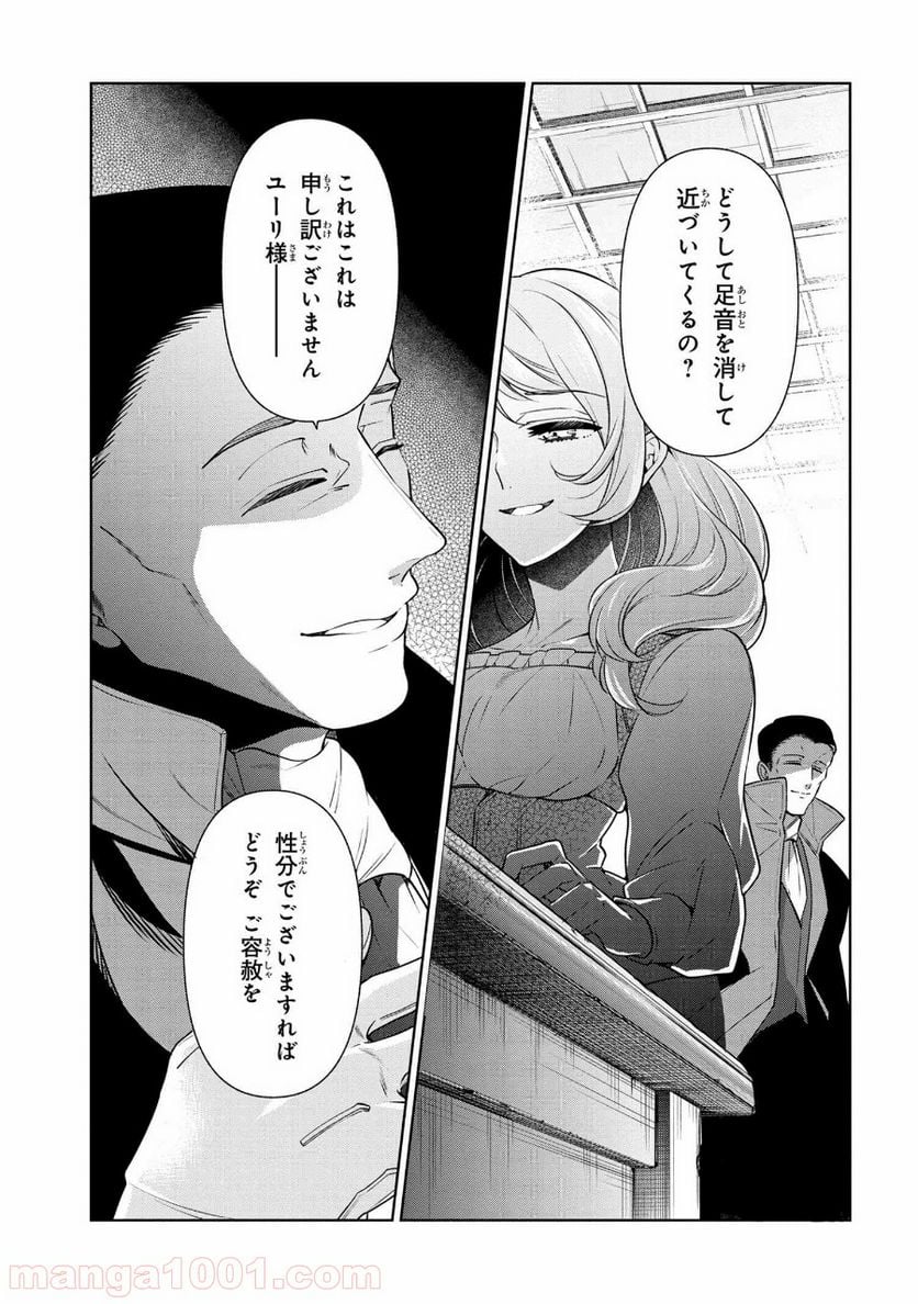 公爵令嬢の嗜み 第56.2話 - Trang 18