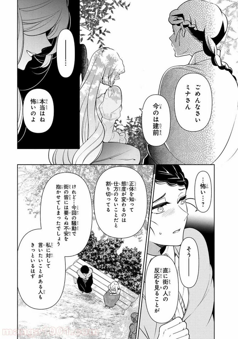 公爵令嬢の嗜み 第56.2話 - Trang 3