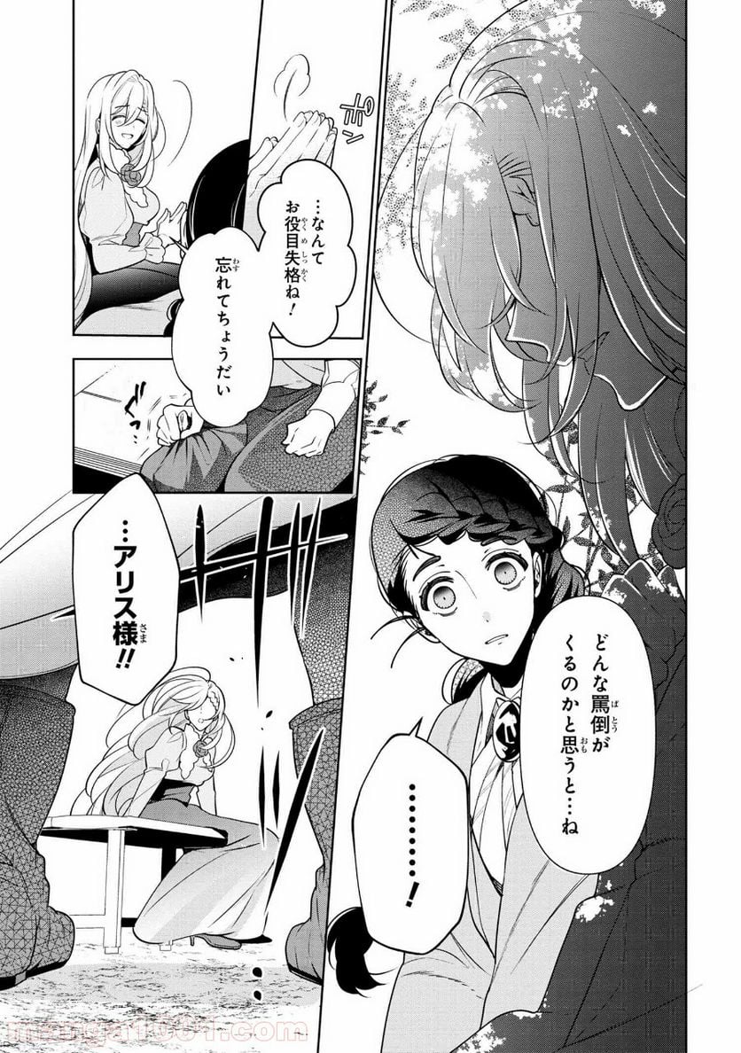 公爵令嬢の嗜み 第56.2話 - Trang 4