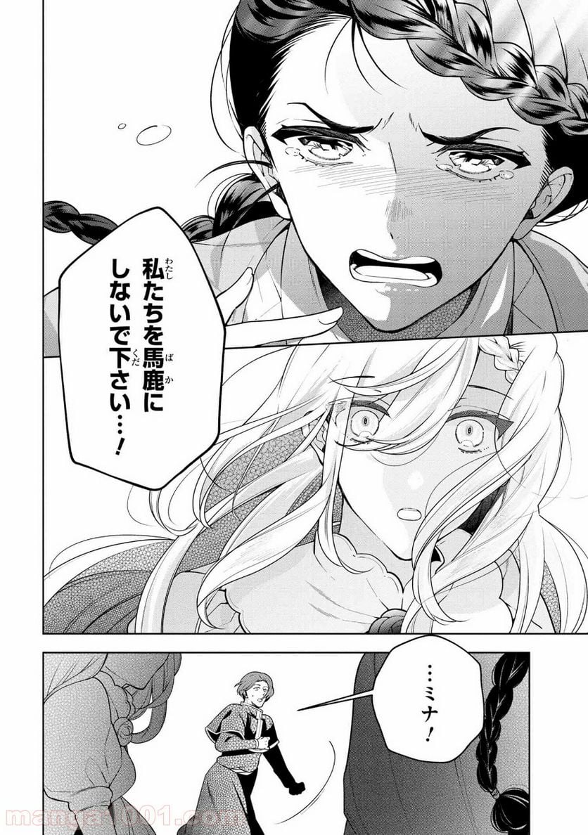 公爵令嬢の嗜み 第56.2話 - Trang 5
