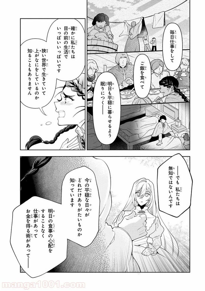 公爵令嬢の嗜み 第56.2話 - Trang 6