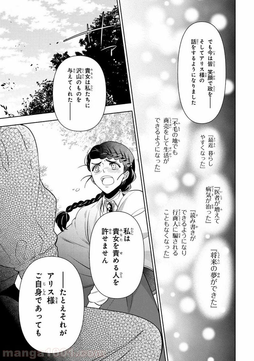 公爵令嬢の嗜み 第56.2話 - Trang 8