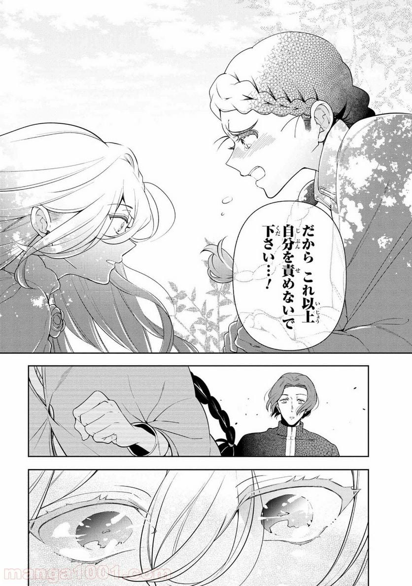 公爵令嬢の嗜み 第56.2話 - Trang 9