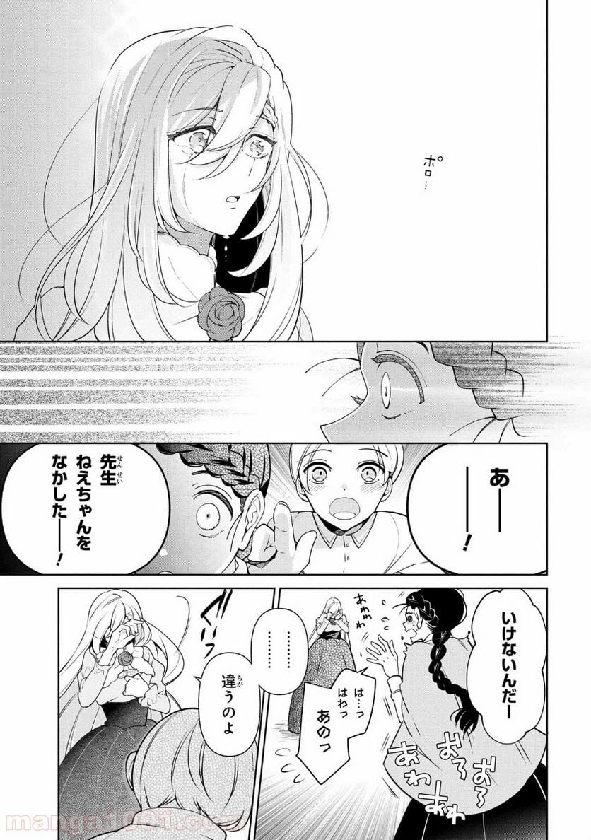 公爵令嬢の嗜み 第56.2話 - Trang 10