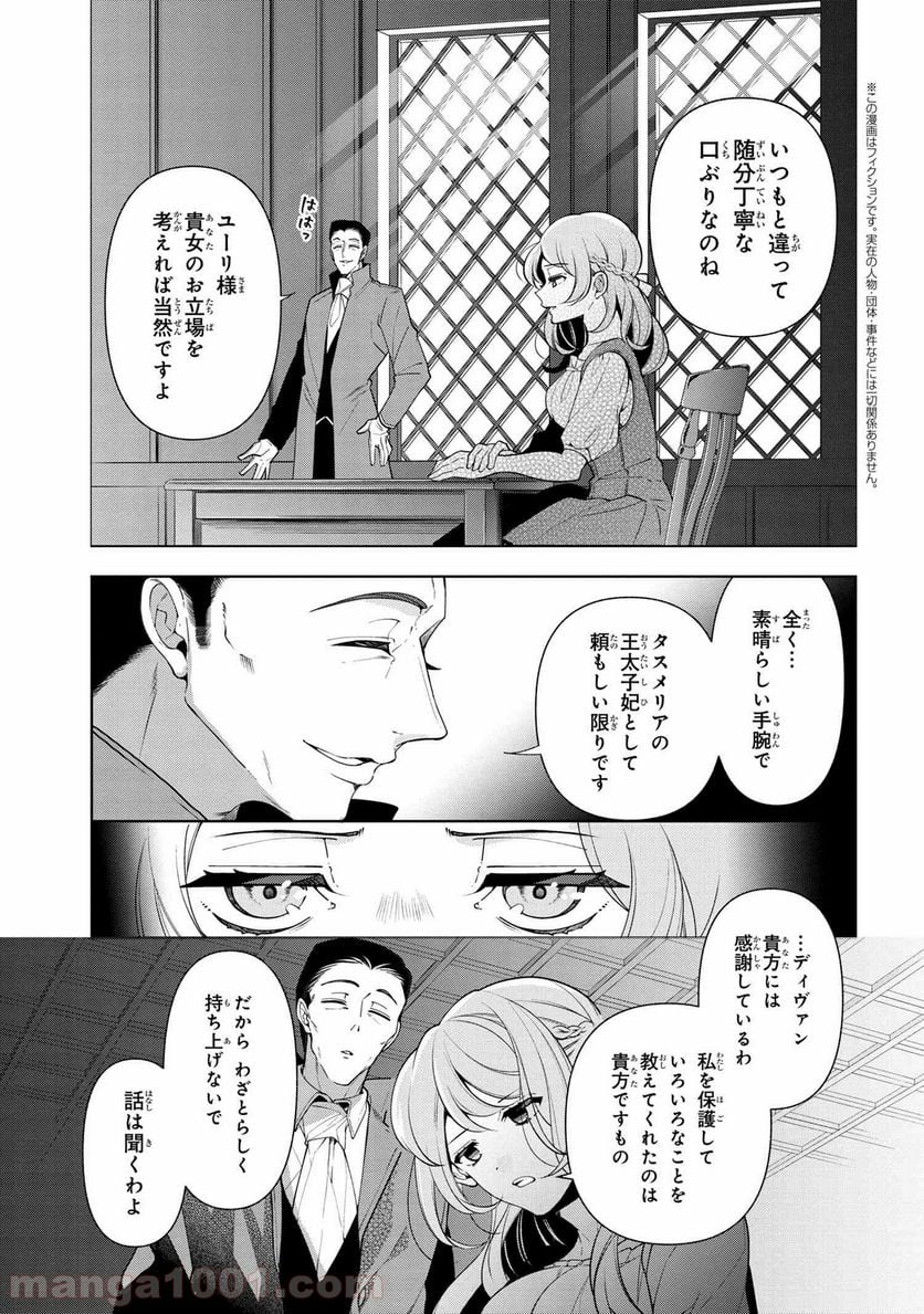 公爵令嬢の嗜み 第57.1話 - Trang 1