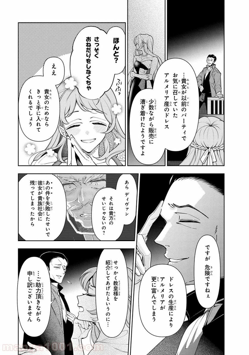 公爵令嬢の嗜み 第57.1話 - Trang 2
