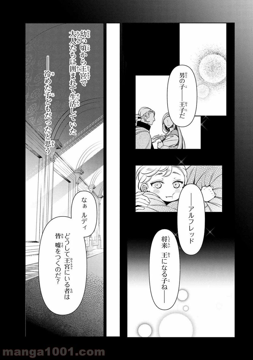公爵令嬢の嗜み 第57.1話 - Trang 11