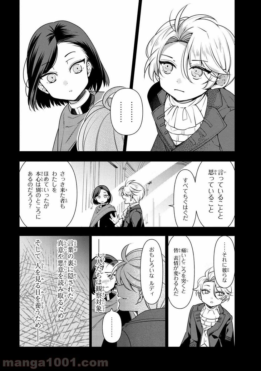 公爵令嬢の嗜み 第57.1話 - Trang 12