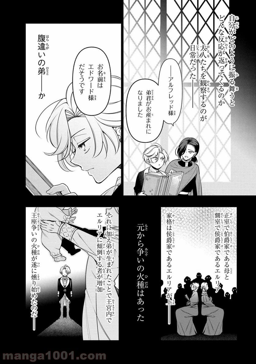公爵令嬢の嗜み 第57.1話 - Trang 13