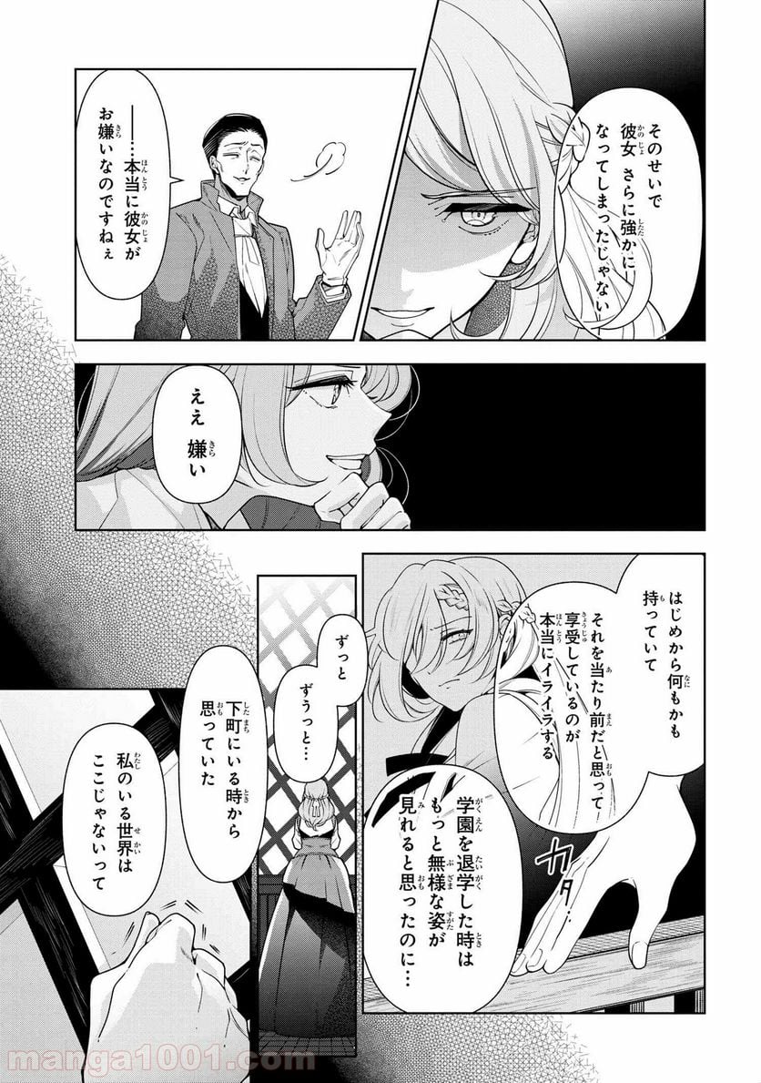 公爵令嬢の嗜み 第57.1話 - Trang 3