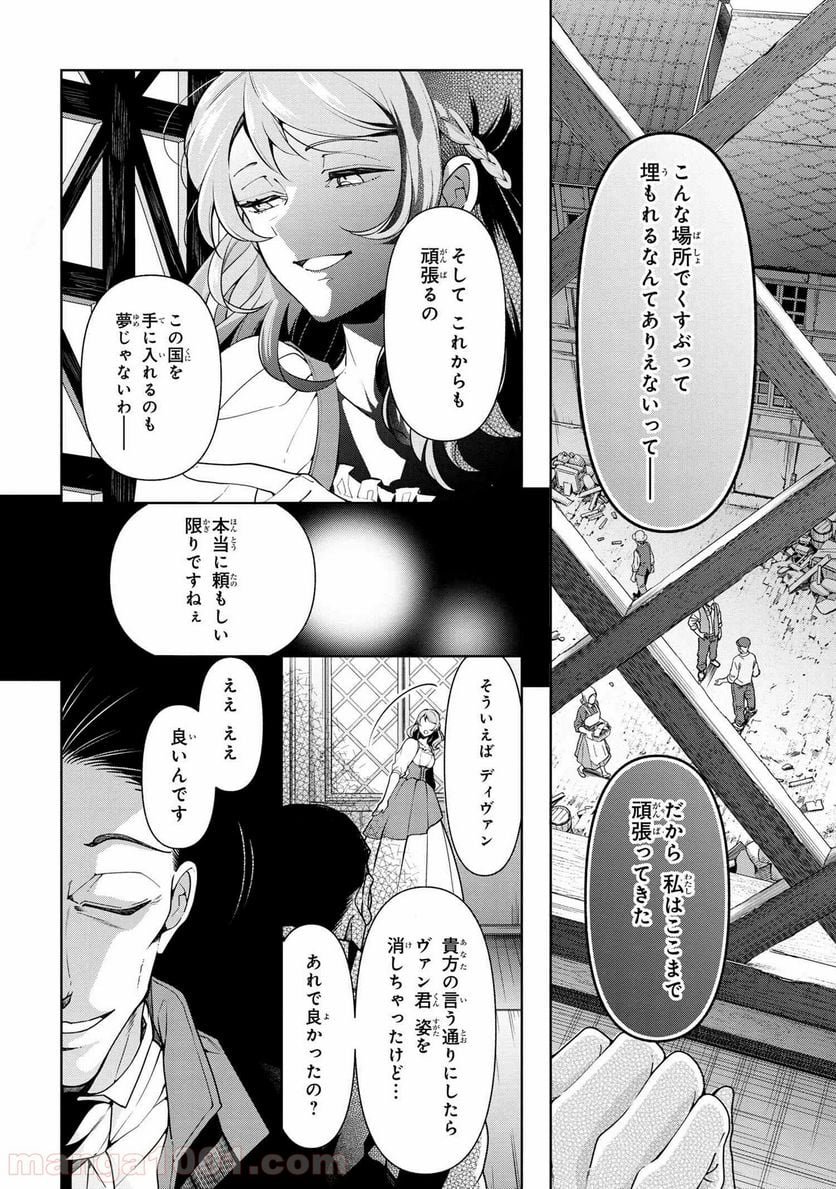 公爵令嬢の嗜み 第57.1話 - Trang 4