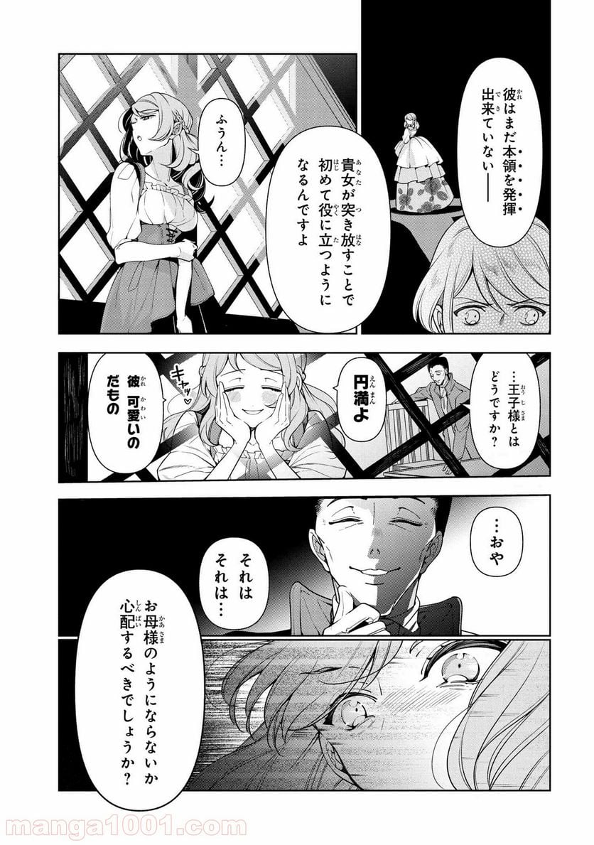 公爵令嬢の嗜み 第57.1話 - Trang 5
