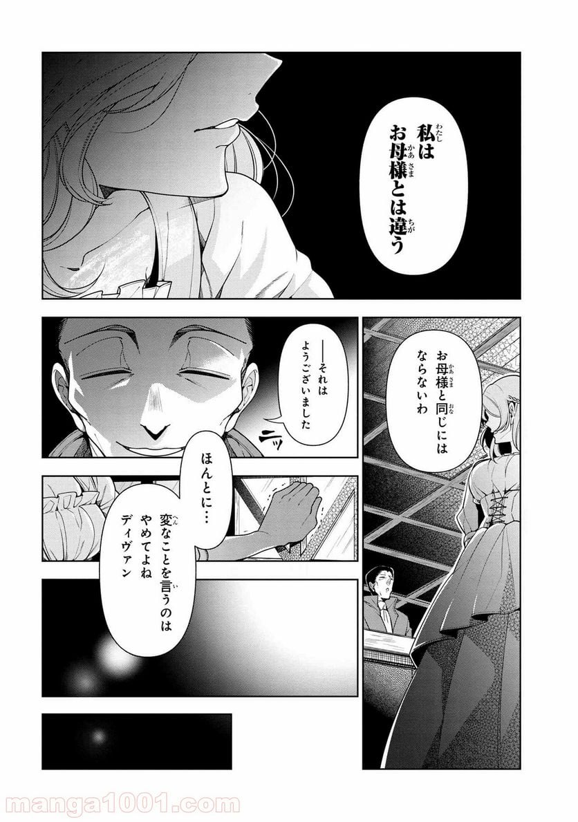 公爵令嬢の嗜み 第57.1話 - Trang 6