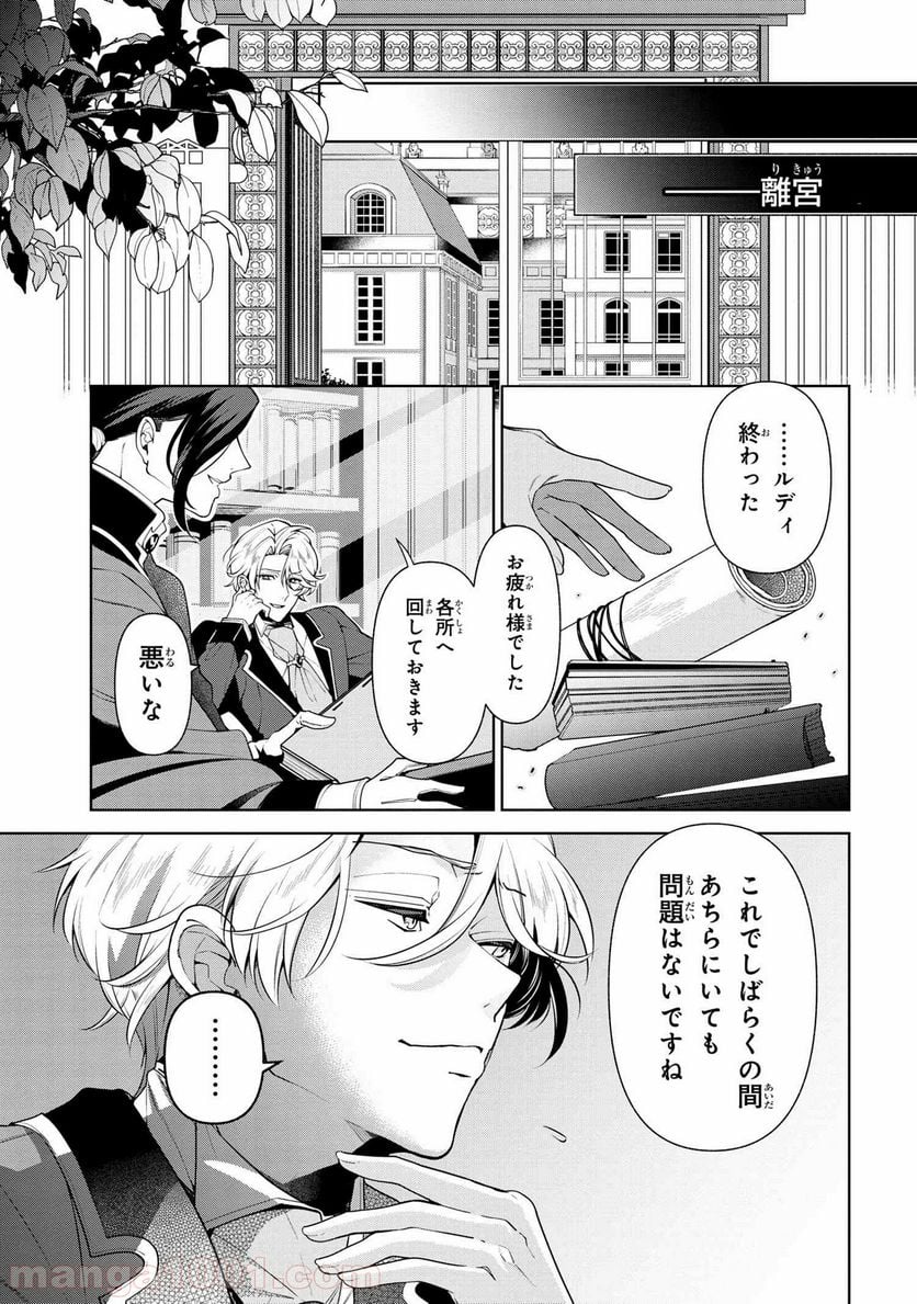 公爵令嬢の嗜み 第57.1話 - Trang 7