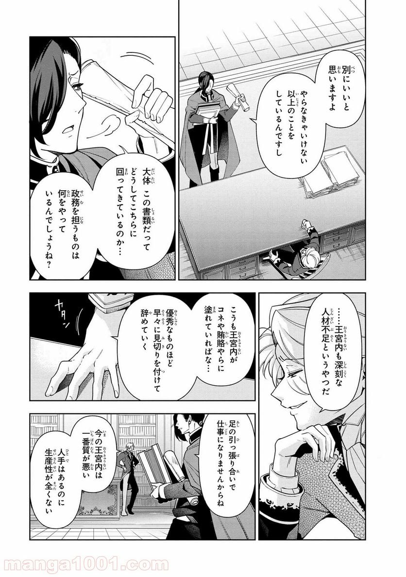 公爵令嬢の嗜み 第57.1話 - Trang 8