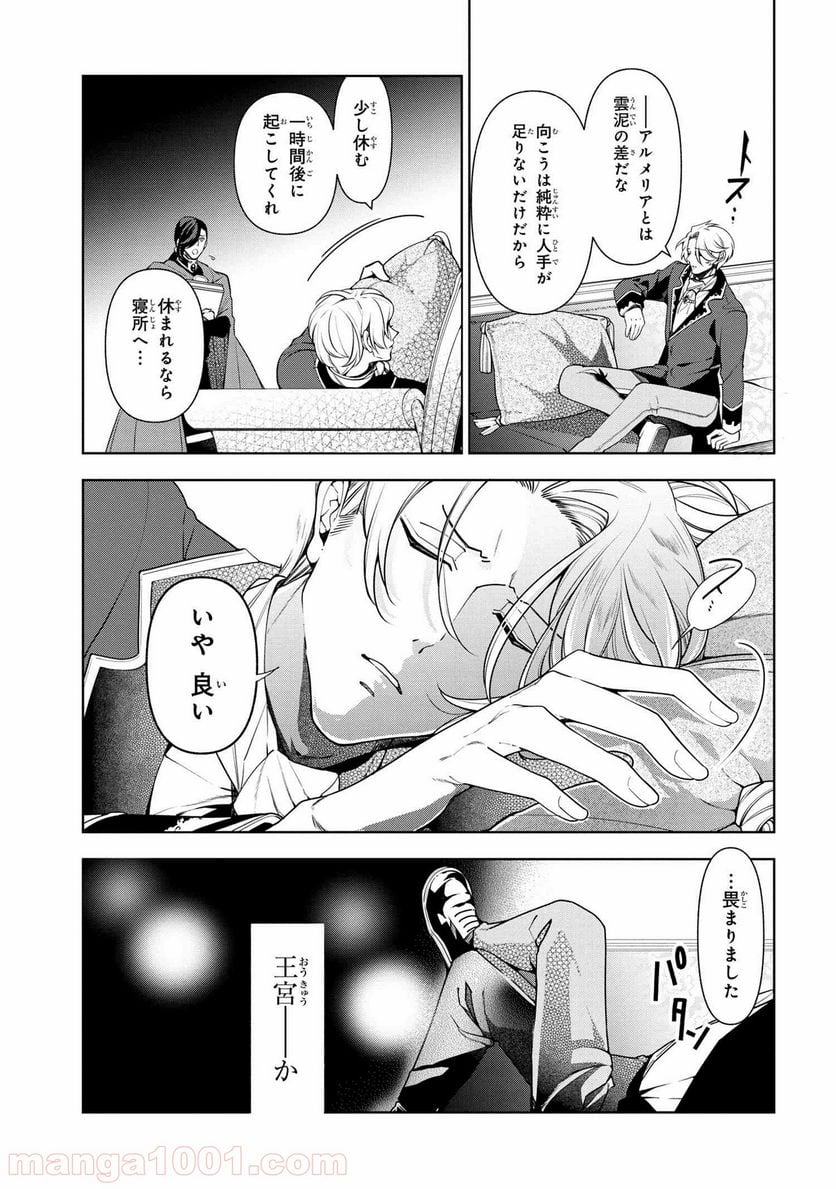 公爵令嬢の嗜み 第57.1話 - Trang 9
