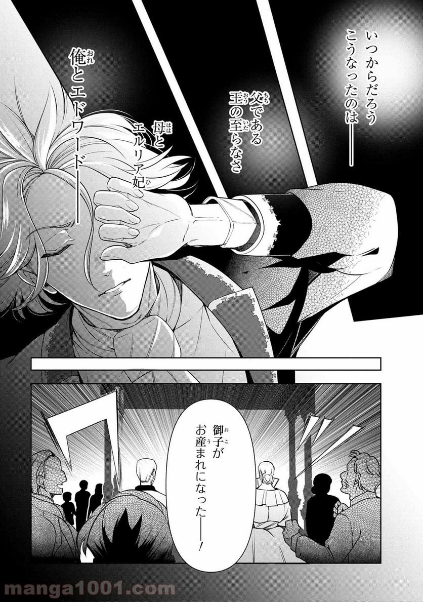 公爵令嬢の嗜み 第57.1話 - Trang 10