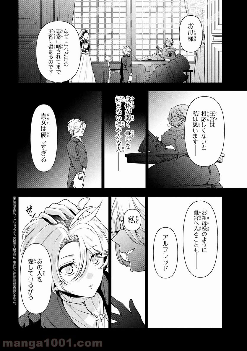 公爵令嬢の嗜み 第57.2話 - Trang 1