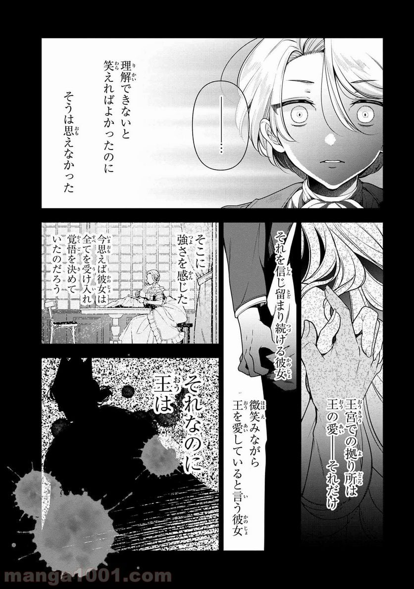 公爵令嬢の嗜み 第57.2話 - Trang 2