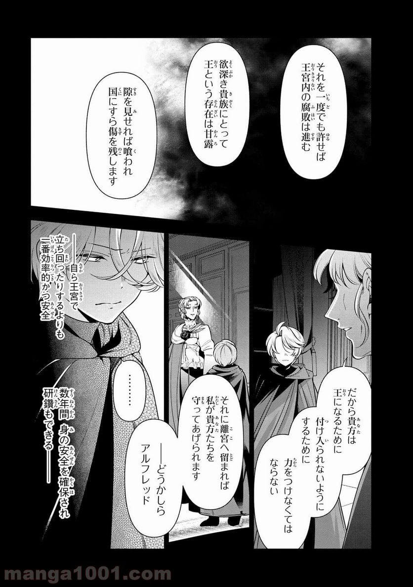 公爵令嬢の嗜み 第57.2話 - Trang 11