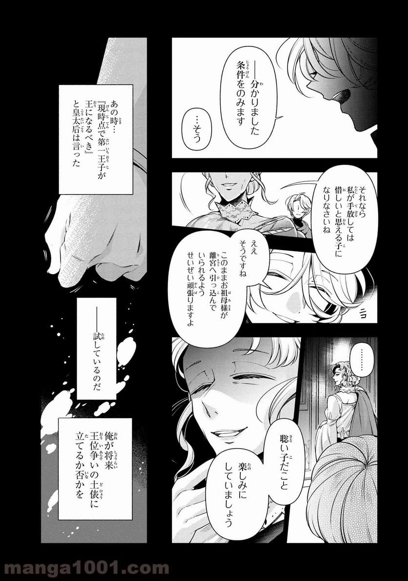 公爵令嬢の嗜み 第57.2話 - Trang 12