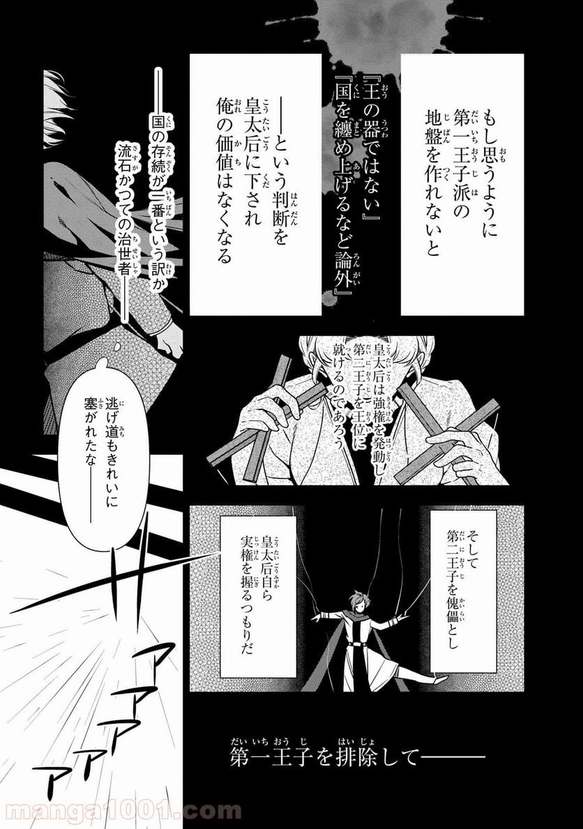 公爵令嬢の嗜み 第57.2話 - Trang 13