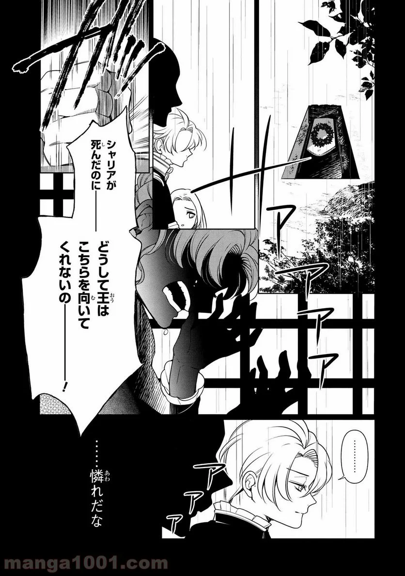 公爵令嬢の嗜み 第57.2話 - Trang 14