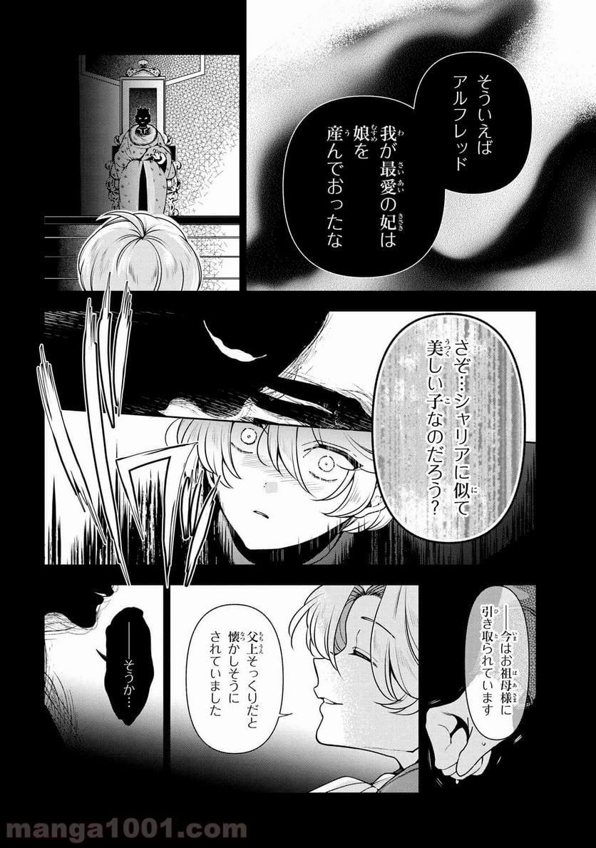 公爵令嬢の嗜み 第57.2話 - Trang 15