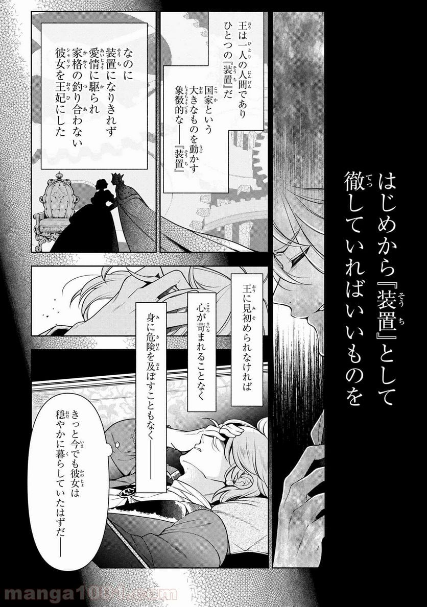 公爵令嬢の嗜み 第57.2話 - Trang 3