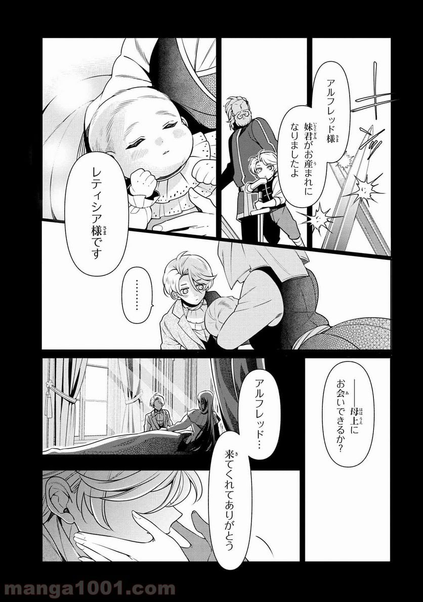 公爵令嬢の嗜み 第57.2話 - Trang 4