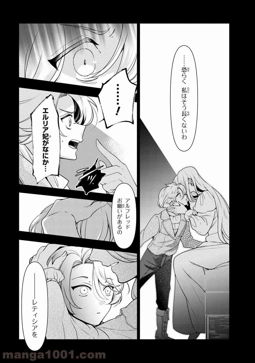 公爵令嬢の嗜み 第57.2話 - Trang 5
