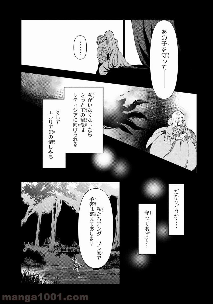 公爵令嬢の嗜み 第57.2話 - Trang 6