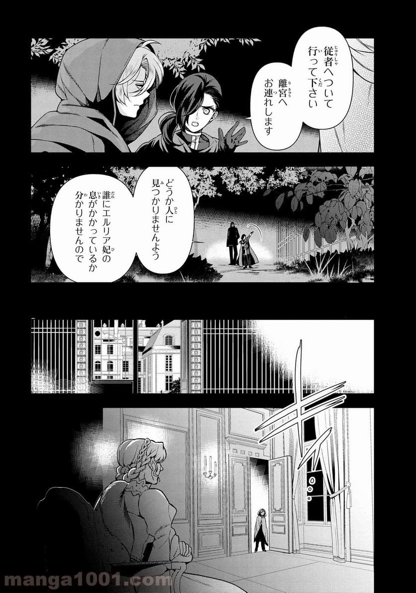 公爵令嬢の嗜み 第57.2話 - Trang 7