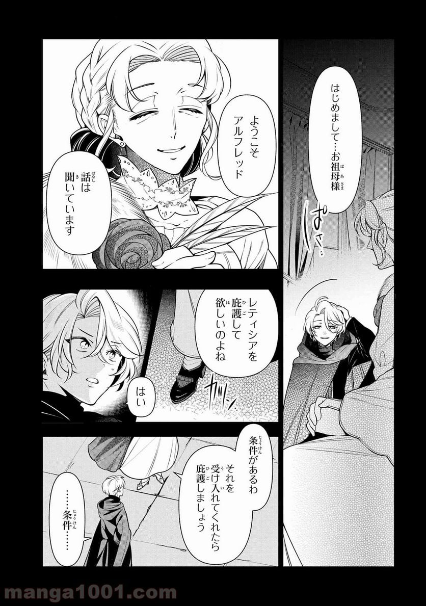 公爵令嬢の嗜み 第57.2話 - Trang 8