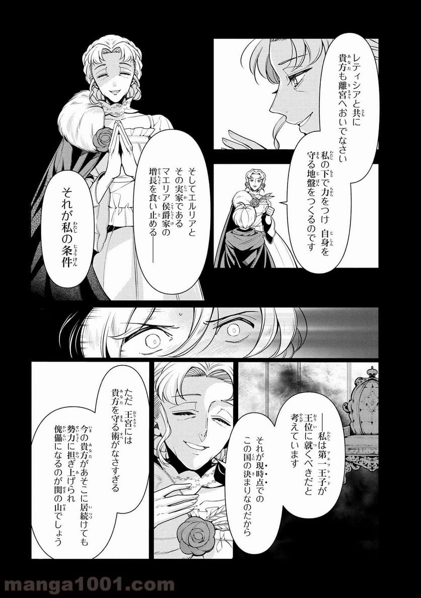 公爵令嬢の嗜み 第57.2話 - Trang 9