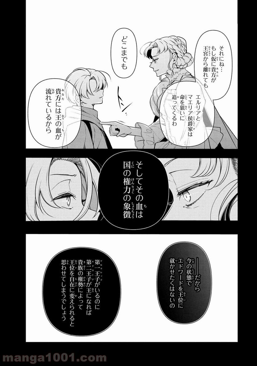公爵令嬢の嗜み 第57.2話 - Trang 10