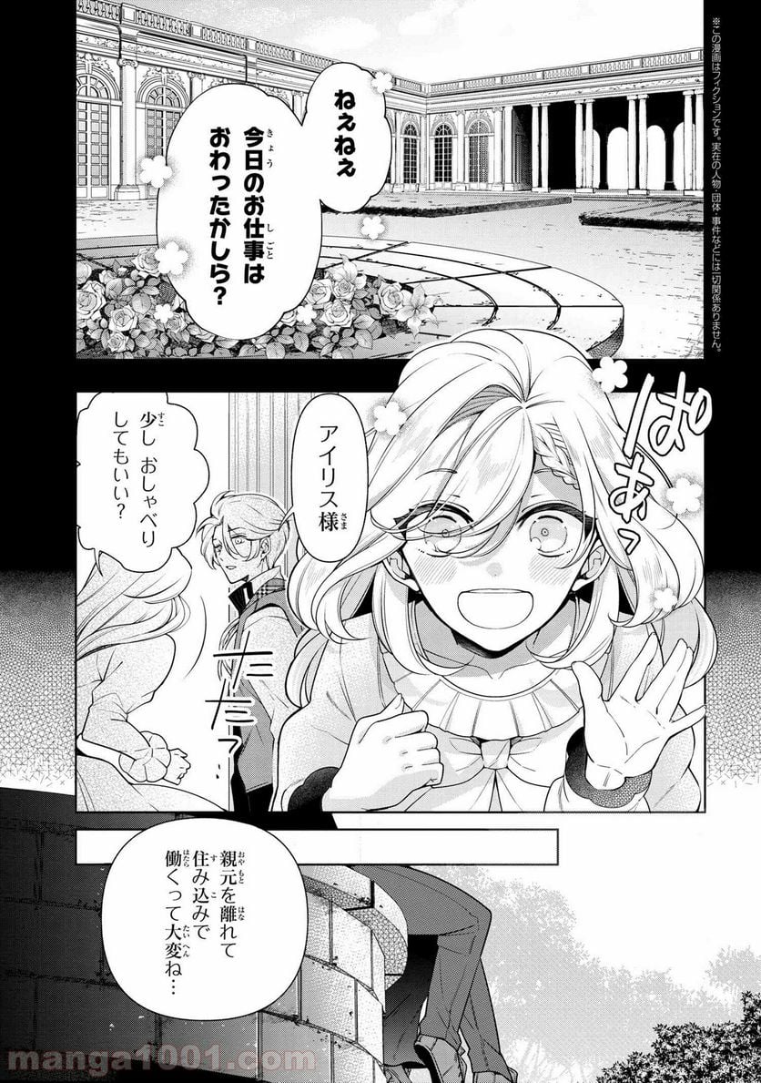 公爵令嬢の嗜み 第58.1話 - Trang 1