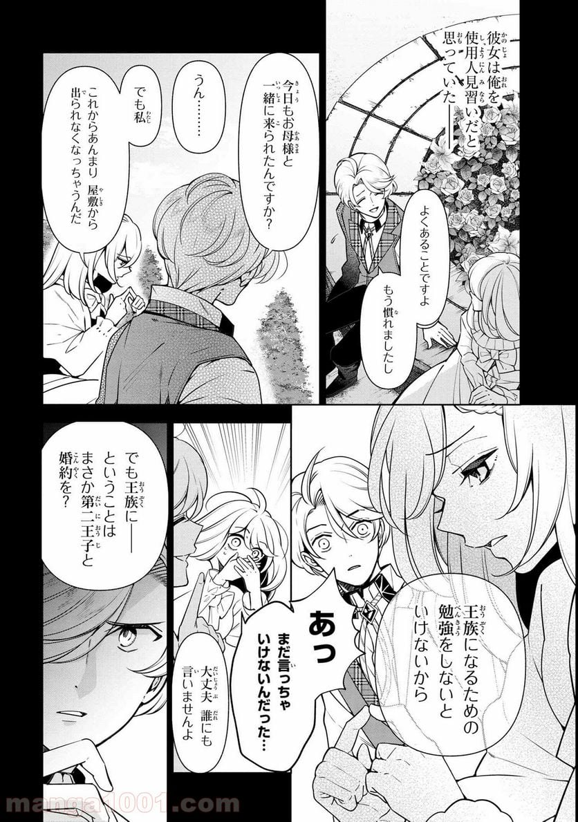 公爵令嬢の嗜み 第58.1話 - Trang 2