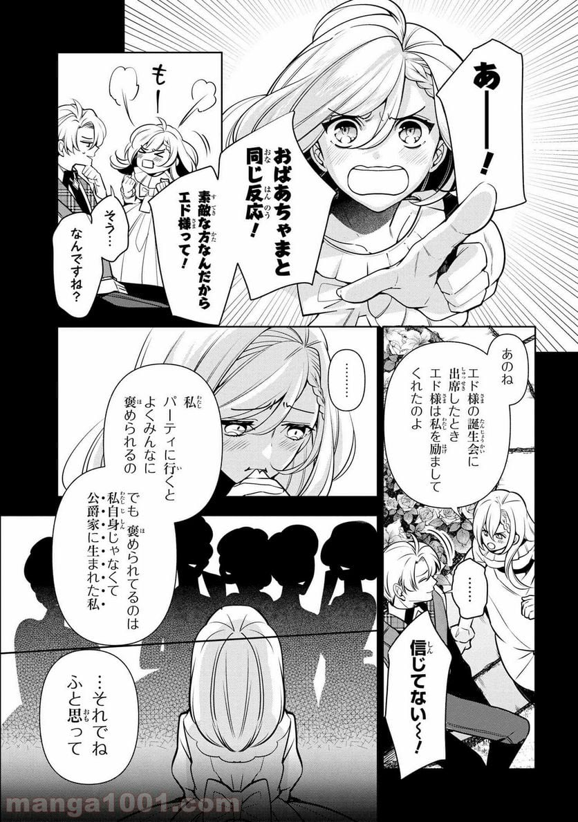公爵令嬢の嗜み 第58.1話 - Trang 3