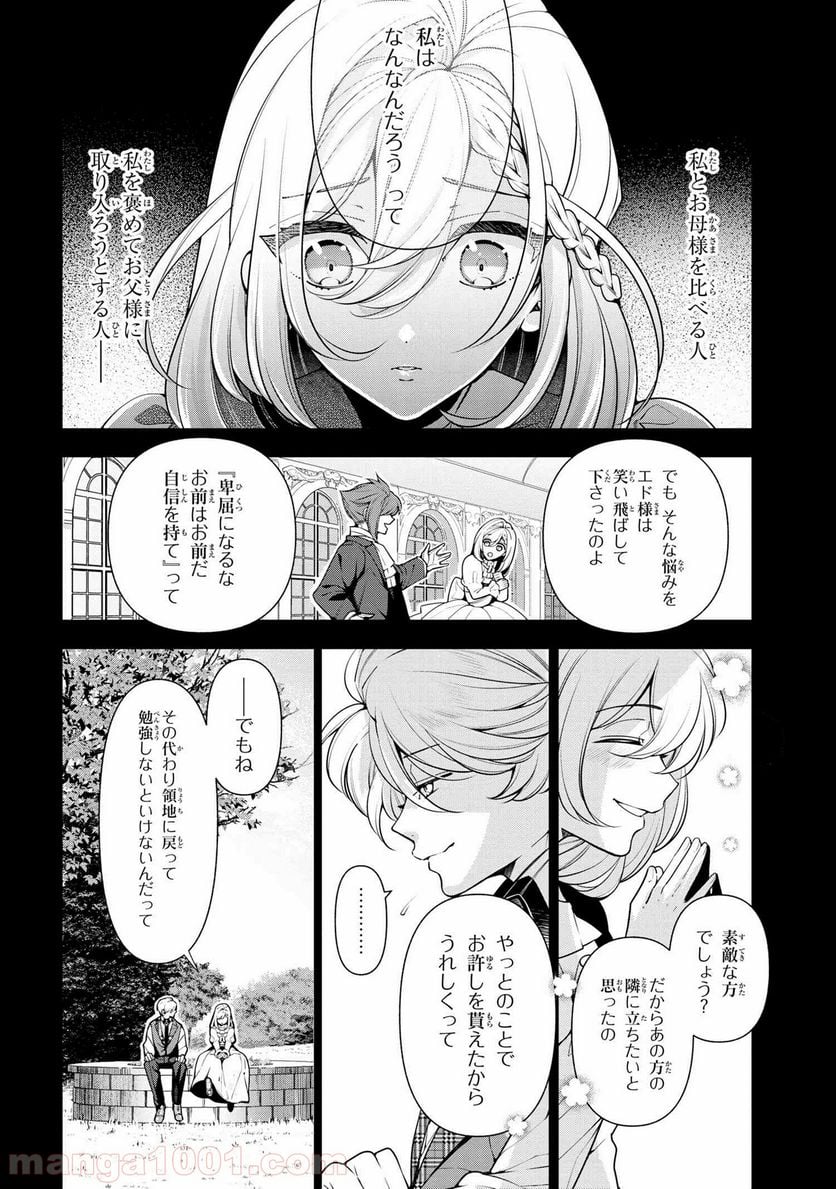 公爵令嬢の嗜み 第58.1話 - Trang 4