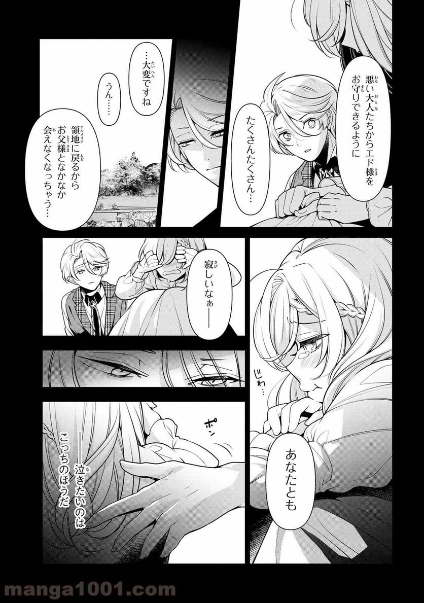 公爵令嬢の嗜み 第58.1話 - Trang 5