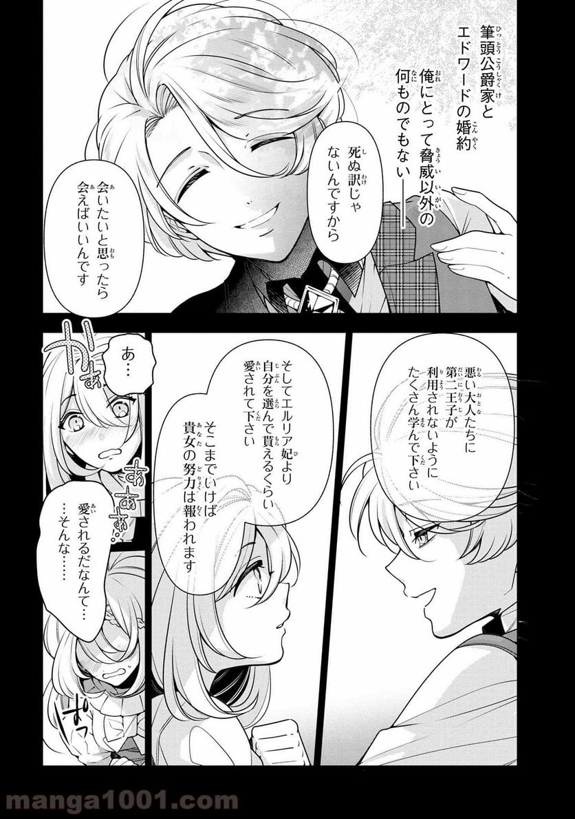公爵令嬢の嗜み 第58.1話 - Trang 6