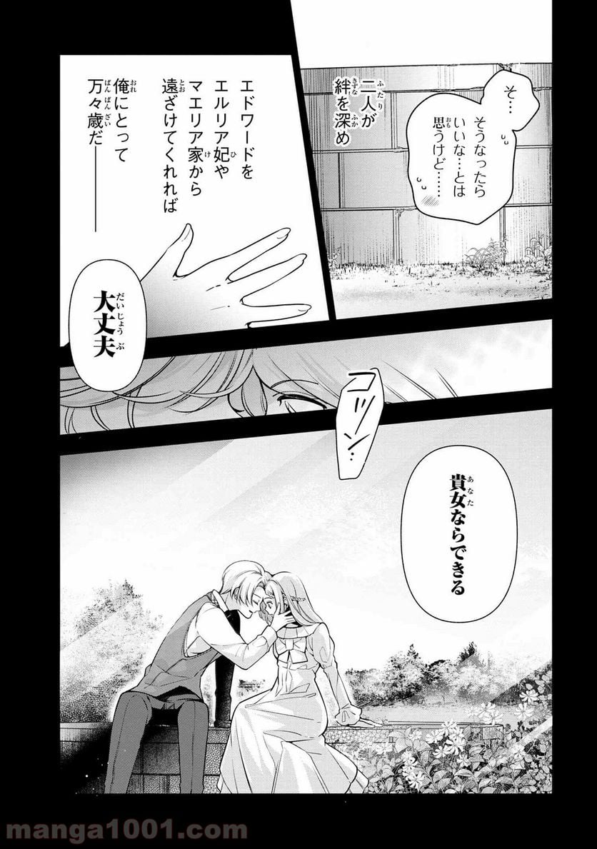 公爵令嬢の嗜み 第58.1話 - Trang 7