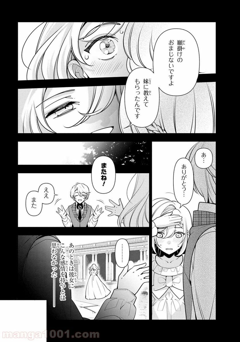 公爵令嬢の嗜み 第58.1話 - Trang 8