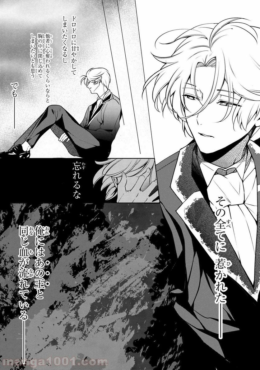 公爵令嬢の嗜み 第58.1話 - Trang 10