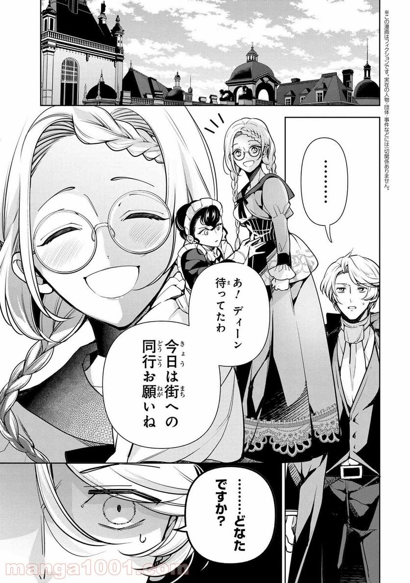公爵令嬢の嗜み 第59.1話 - Trang 1