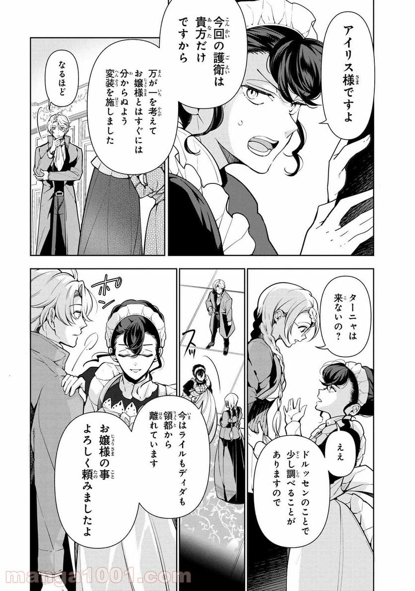 公爵令嬢の嗜み 第59.1話 - Trang 2
